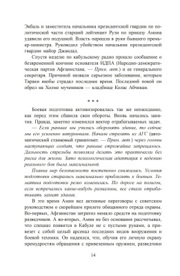 Л.А. Кучерова. Кабулиада.  Спецназ  в  Афганистане:  история,  отраженная в судьбах